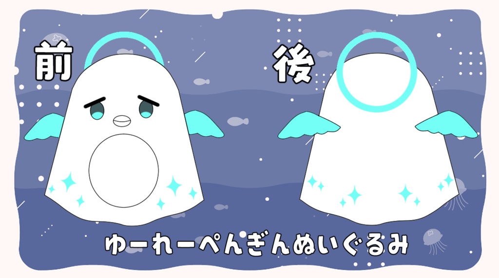 ゆーれーぺんぎんのぬいぐるみ