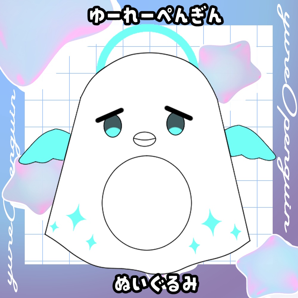 ゆーれーぺんぎんのぬいぐるみ