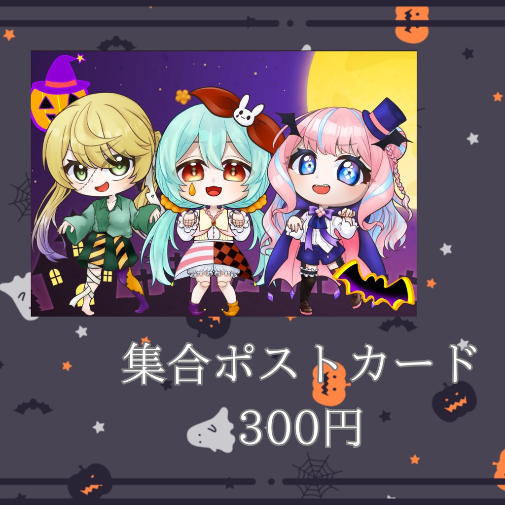 🎃歌ってみた公開記念👻ハロウィンコラボグッズ