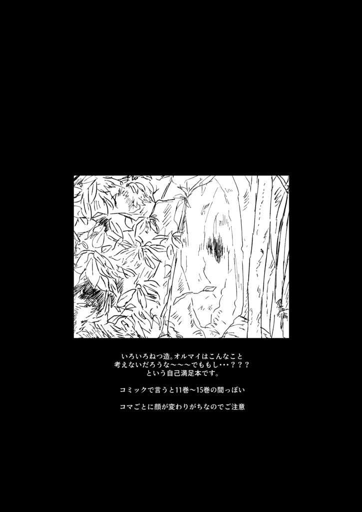 孤独の中で瓶に詰め込んで オールマイト本