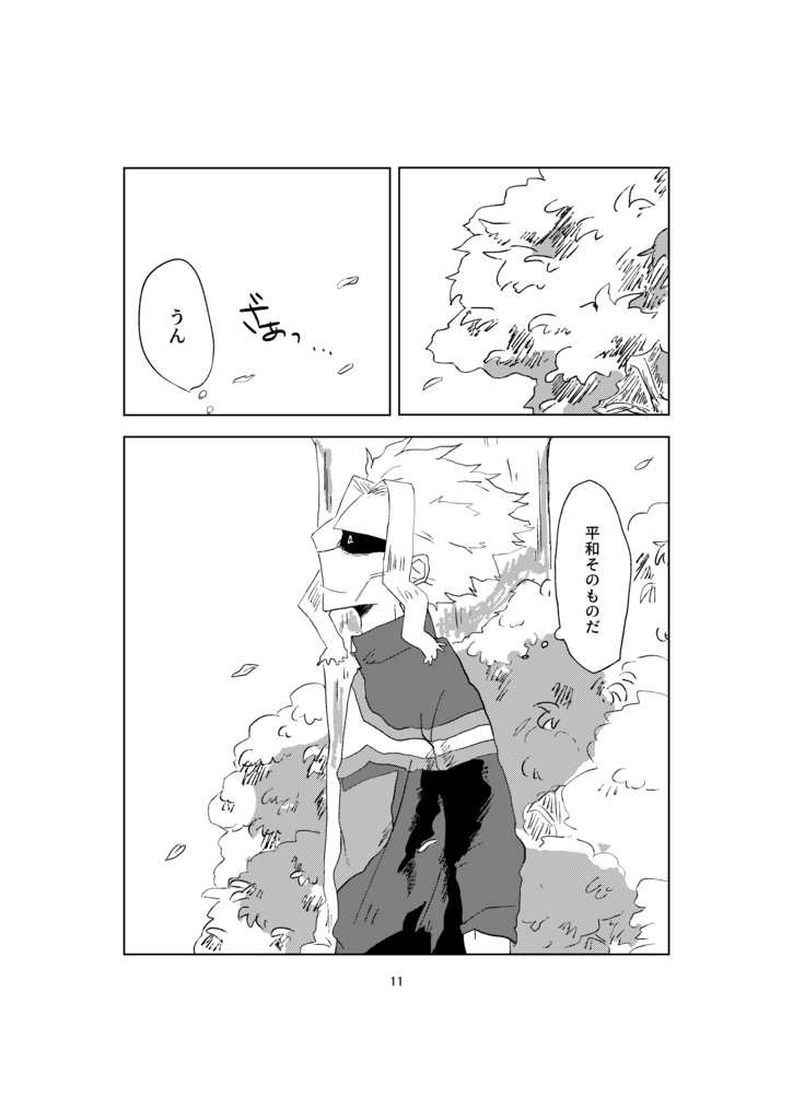 孤独の中で瓶に詰め込んで オールマイト本