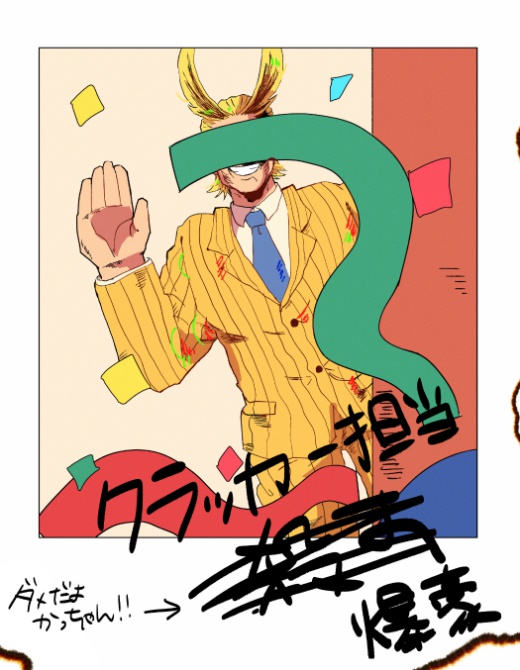 孤独の中で瓶に詰め込んで オールマイト本