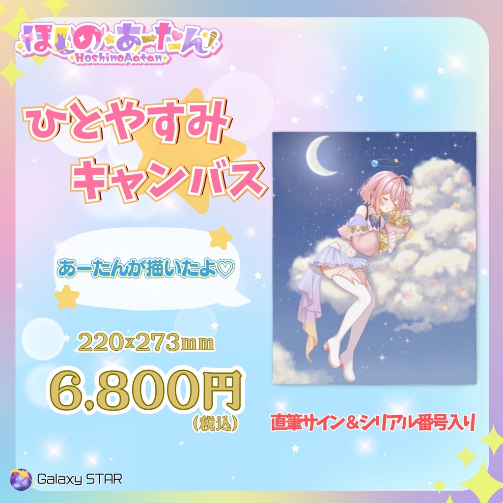 2026生誕記念　ひとやすみキャンバス