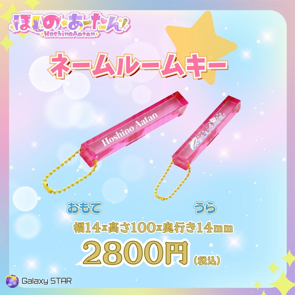 2026生誕記念　ネームルームキー