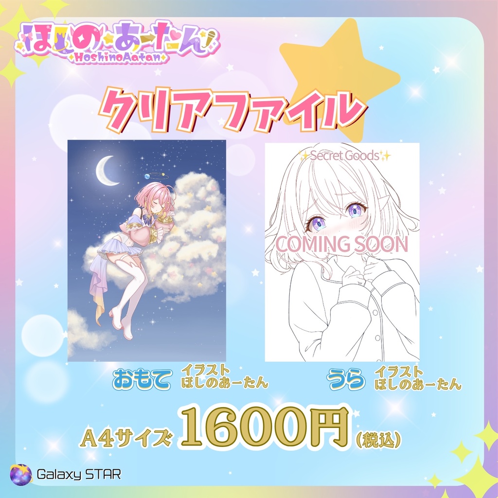 2026生誕記念　クリアファイル