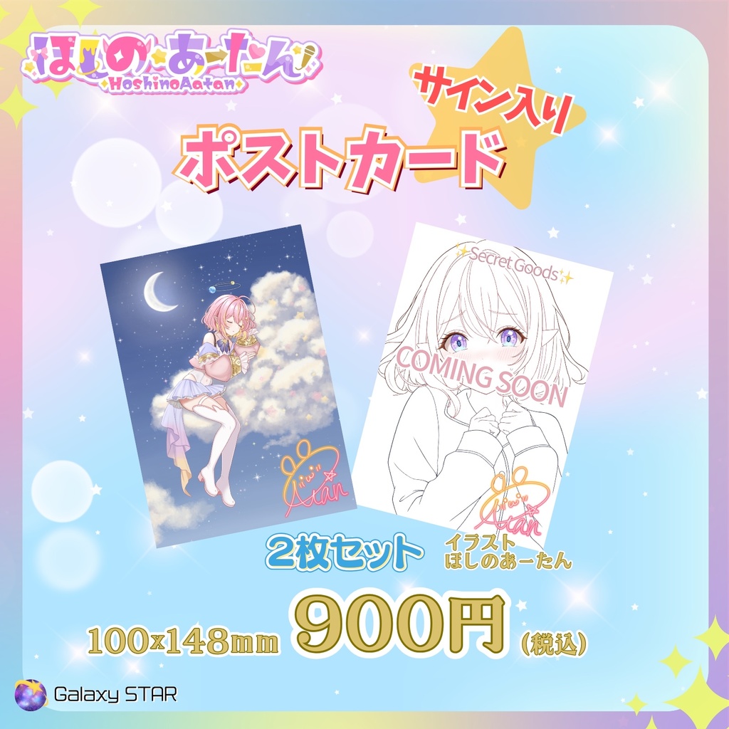 2026生誕記念　ポストカード