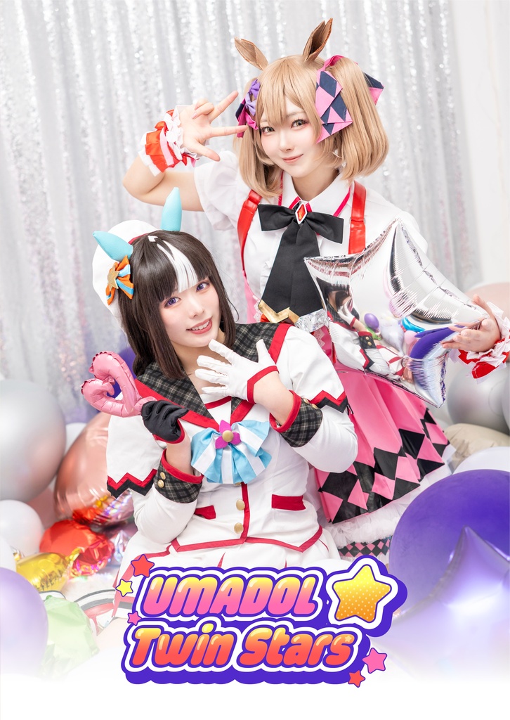UMADOL☆Twin Stars【コスプレ写真集】