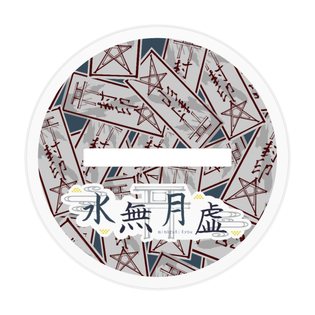 ミニ水無月虚アクリルスタンド