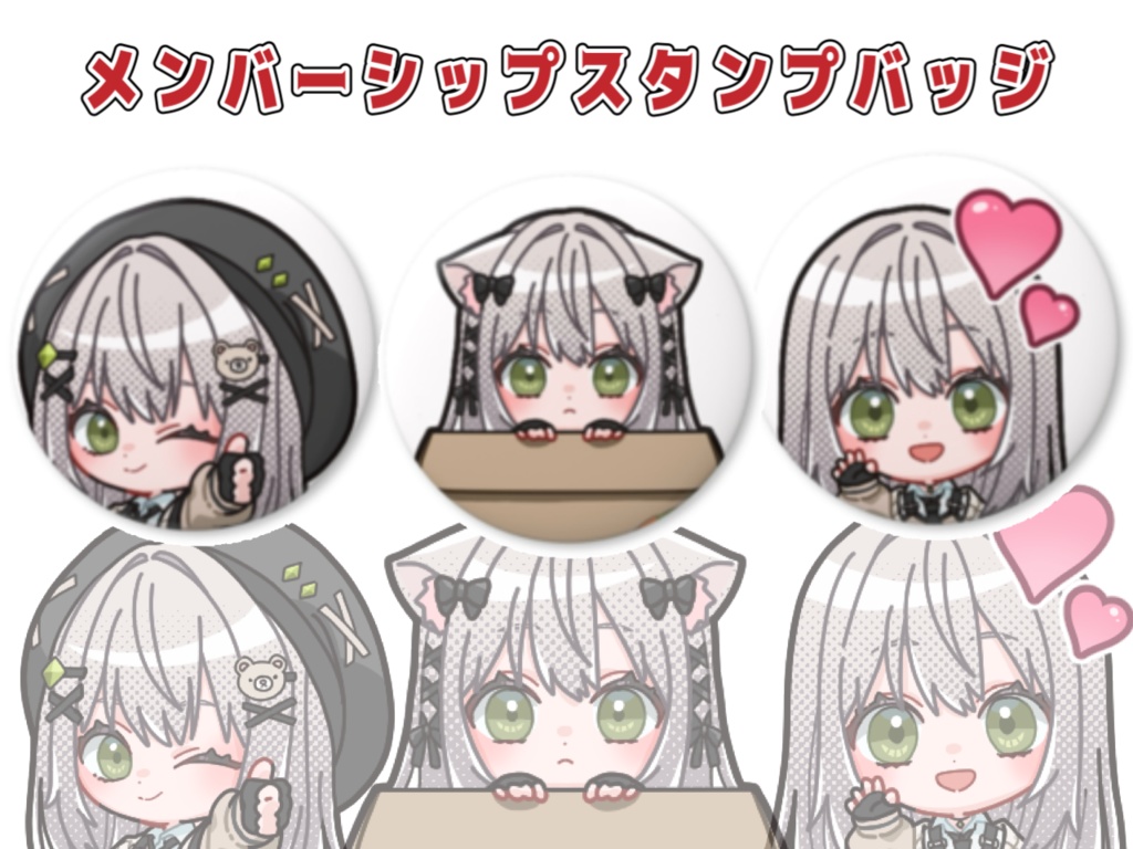 【常設】メンバーシップスタンプバッジ