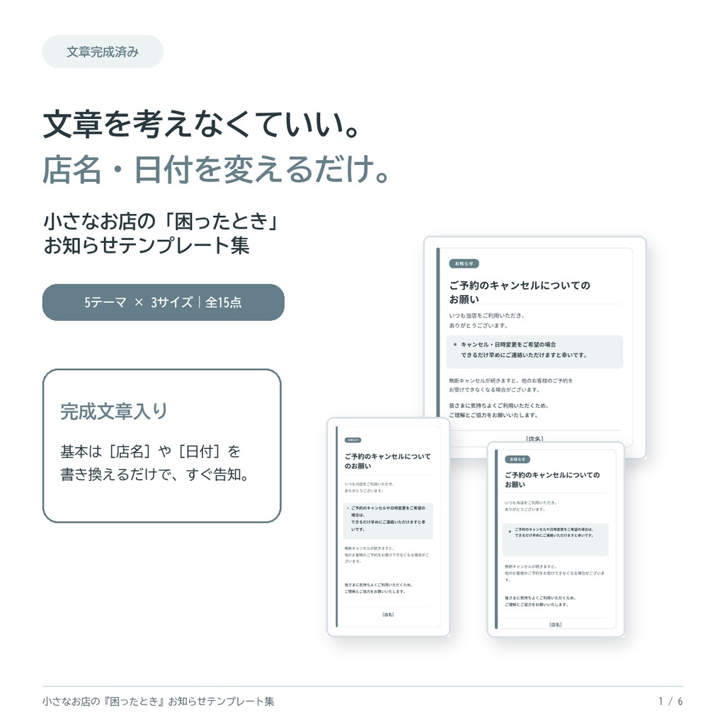 小さなお店の「困ったとき」お知らせテンプレート集｜文章完成済み・Canvaで店名を変えるだけ