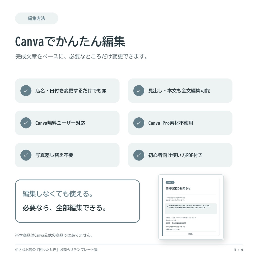 小さなお店の「困ったとき」お知らせテンプレート集|文章完成済み・Canvaで店名を変えるだけ