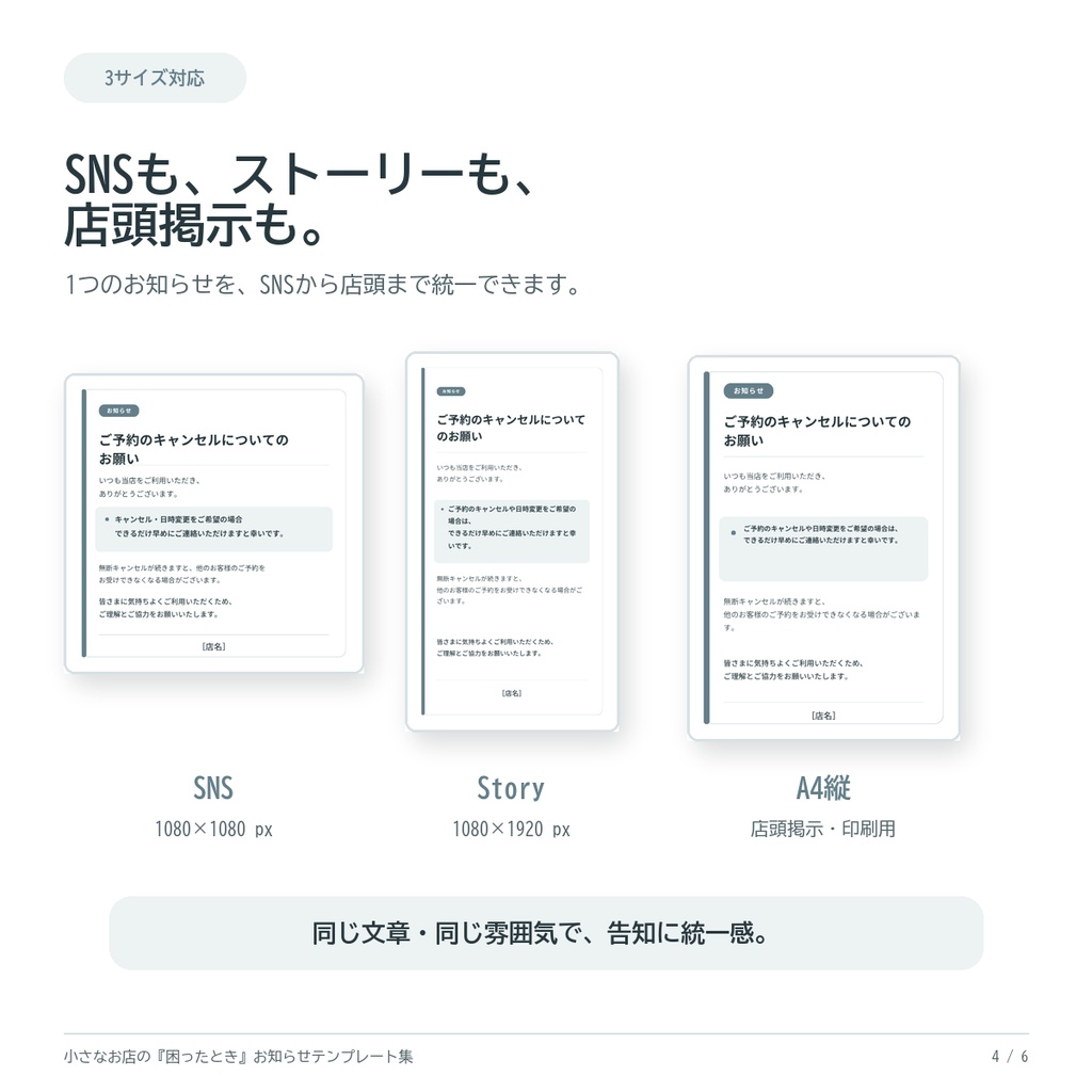 小さなお店の「困ったとき」お知らせテンプレート集|文章完成済み・Canvaで店名を変えるだけ