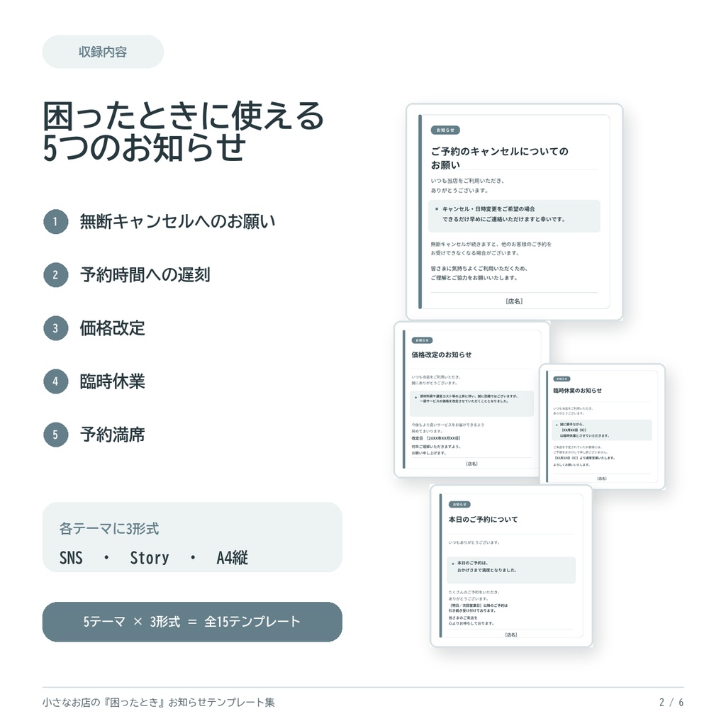 小さなお店の「困ったとき」お知らせテンプレート集|文章完成済み・Canvaで店名を変えるだけ
