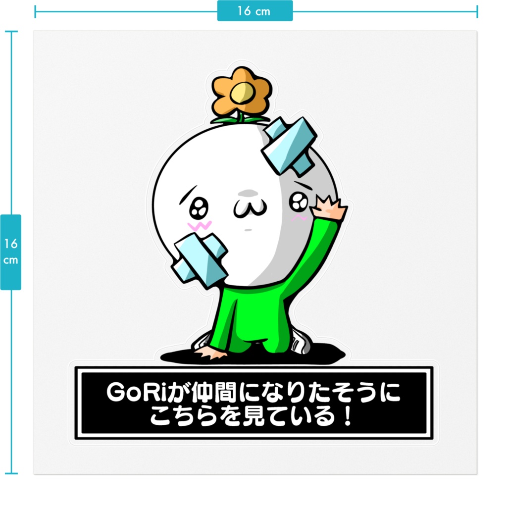 GoRi クリアステッカー 16×16cm