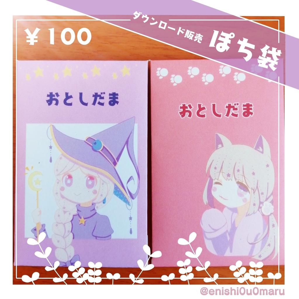 魔女さんと猫さんのポチ袋