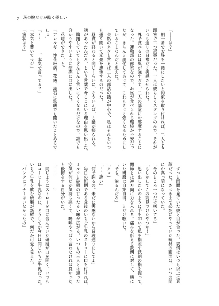 【宮治/夢小説】茨の腕だけが酷く優しい