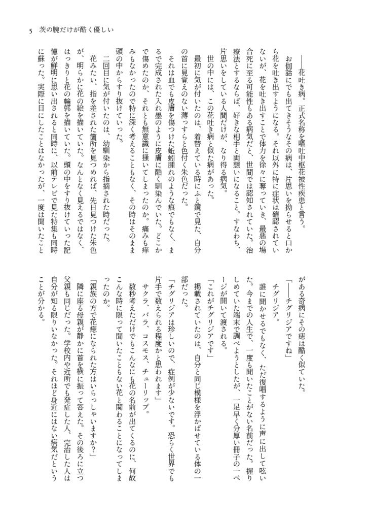 【宮治/夢小説】茨の腕だけが酷く優しい