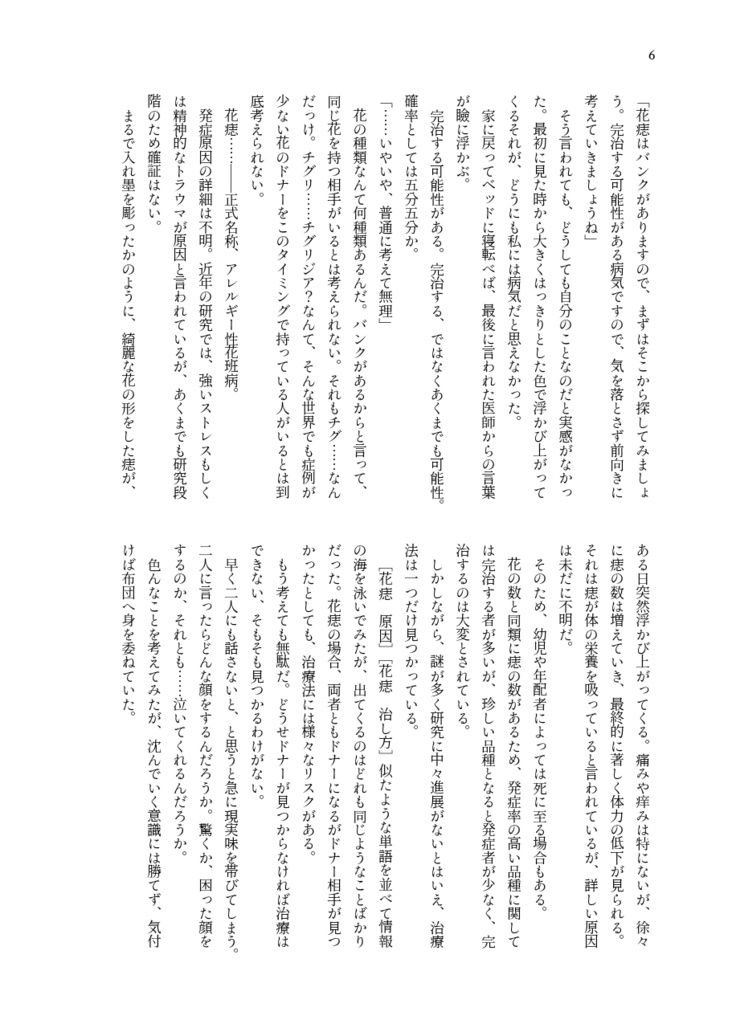 【宮治/夢小説】茨の腕だけが酷く優しい