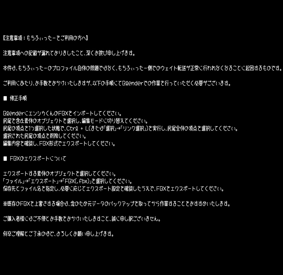 【非公式早急用】もちふぃった~用 プロファイル 順方向【『Enshika-エンシカ-Chibi.ver』用】