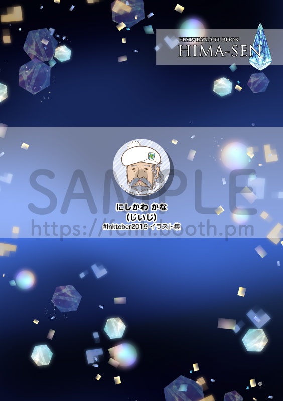 (第2号)FCNH会報誌ヒマセン(書籍+PDFデータ版)