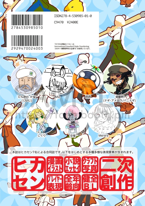 (創刊号)FCNH会報誌ヒマセン(書籍+PDFデータ版)