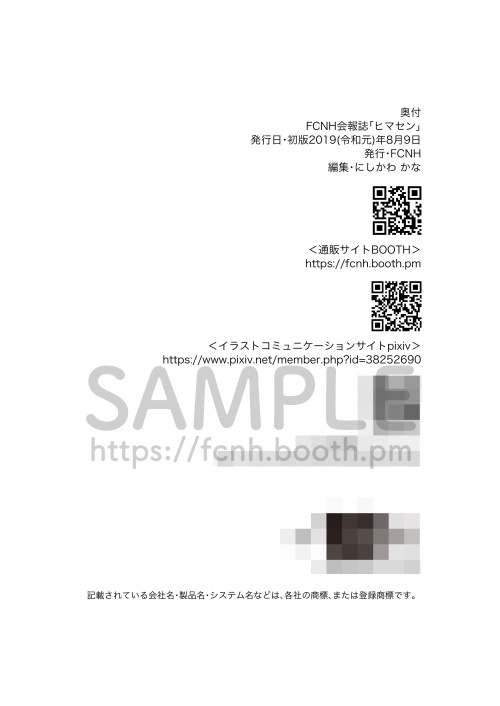 (創刊号)FCNH会報誌ヒマセン(書籍+PDFデータ版)