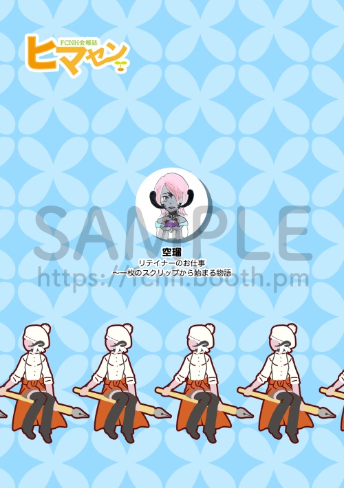 (創刊号)FCNH会報誌ヒマセン(書籍+PDFデータ版)