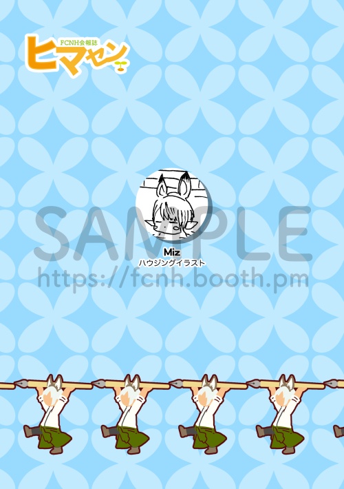 (創刊号)FCNH会報誌ヒマセン(書籍+PDFデータ版)