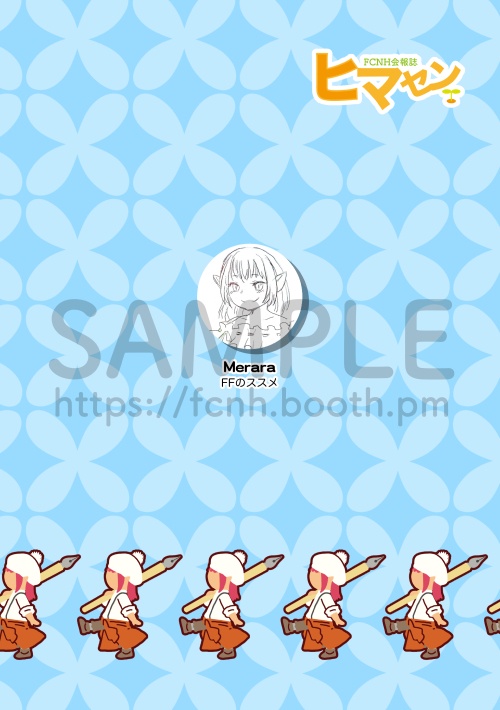 (創刊号)FCNH会報誌ヒマセン(書籍+PDFデータ版)