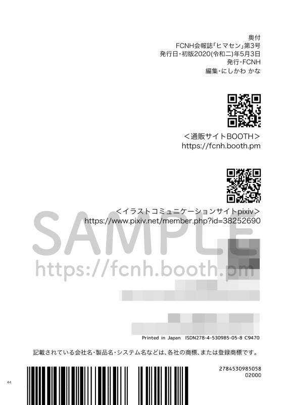 (第3号)FCNH会報誌ヒマセン(書籍+PDFデータ版)