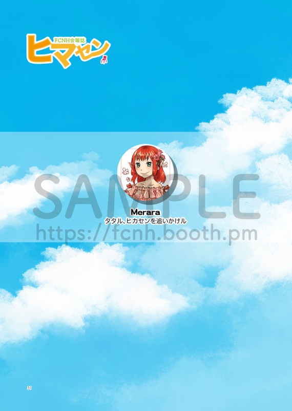 (第3号)FCNH会報誌ヒマセン(書籍+PDFデータ版)