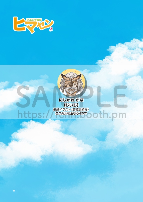 (第3号)FCNH会報誌ヒマセン(書籍+PDFデータ版)