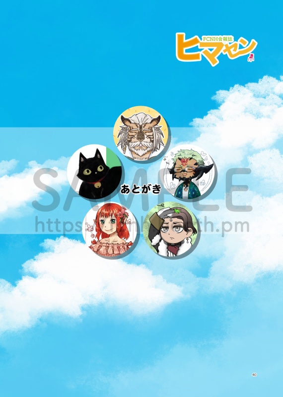 (第3号)FCNH会報誌ヒマセン(書籍+PDFデータ版)