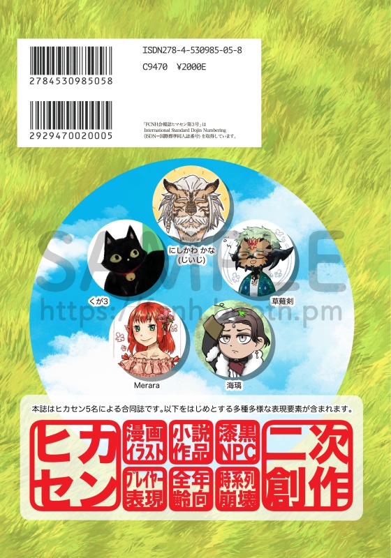 (第3号)FCNH会報誌ヒマセン(書籍+PDFデータ版)