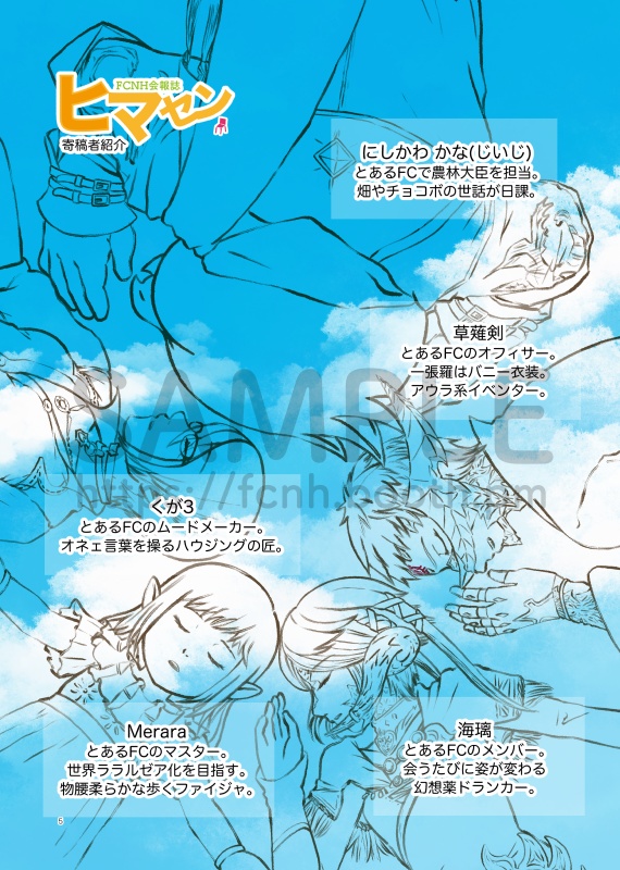 (第3号)FCNH会報誌ヒマセン(書籍+PDFデータ版)