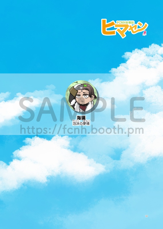 (第3号)FCNH会報誌ヒマセン(書籍+PDFデータ版)