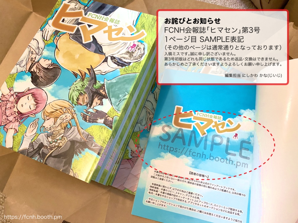 (第3号)FCNH会報誌ヒマセン(書籍+PDFデータ版)