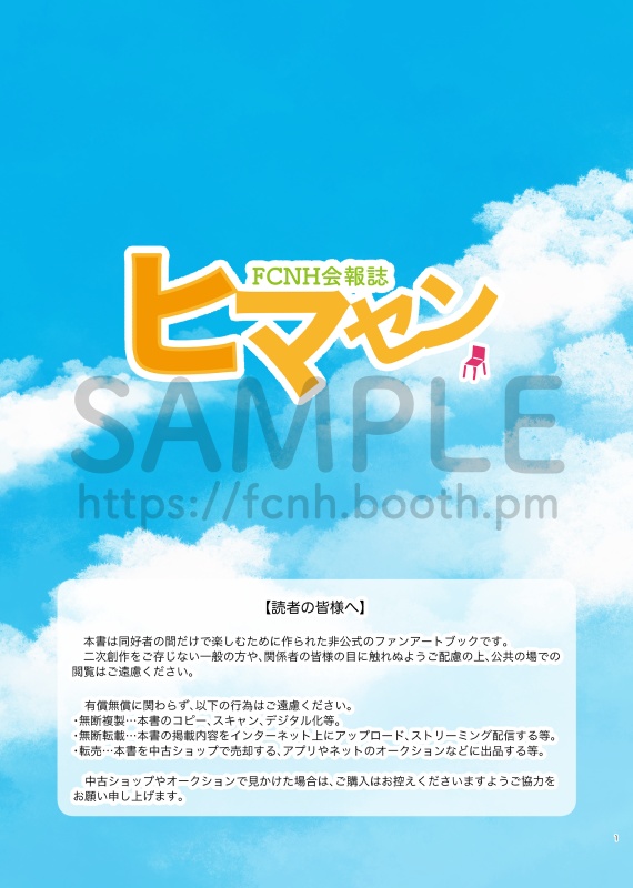 (第3号)FCNH会報誌ヒマセン(書籍+PDFデータ版)