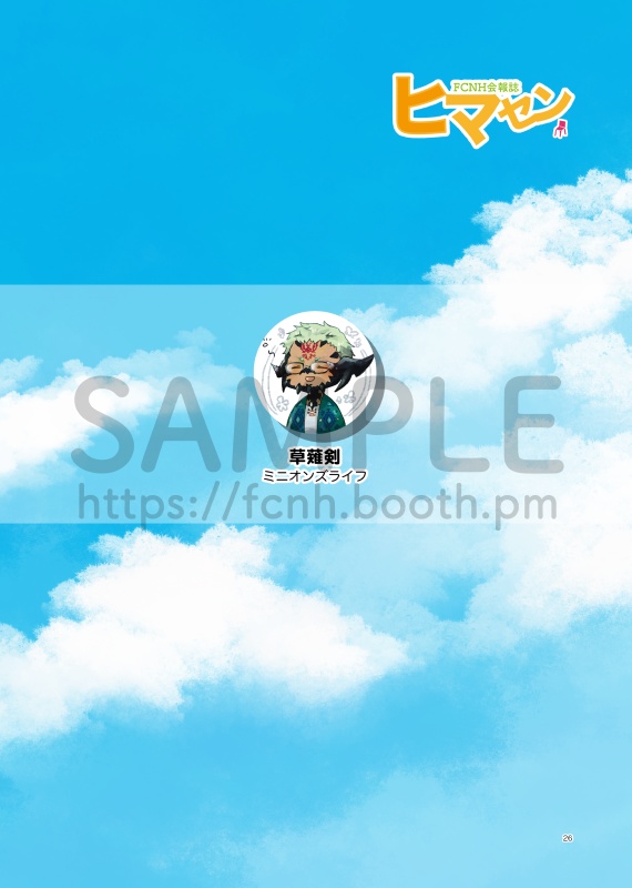 (第3号)FCNH会報誌ヒマセン(書籍+PDFデータ版)