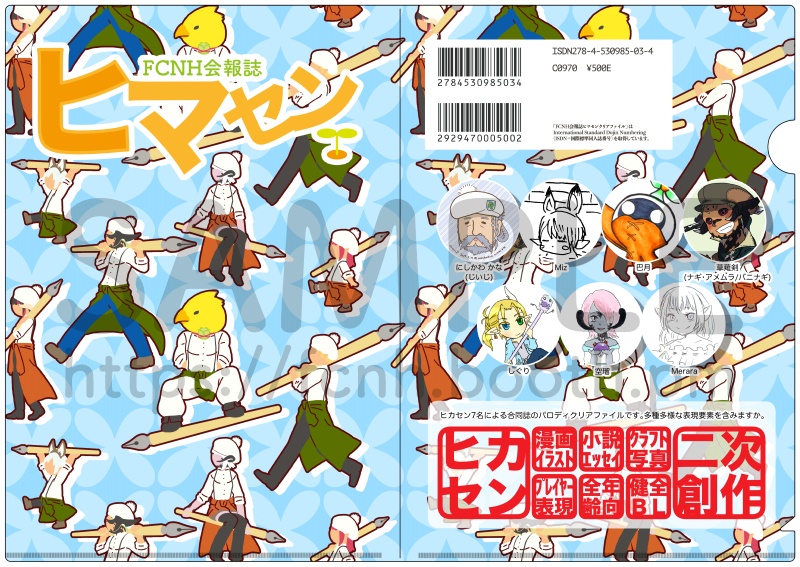 (特別版)ヒマセンA4クリアファイル【数量限定】