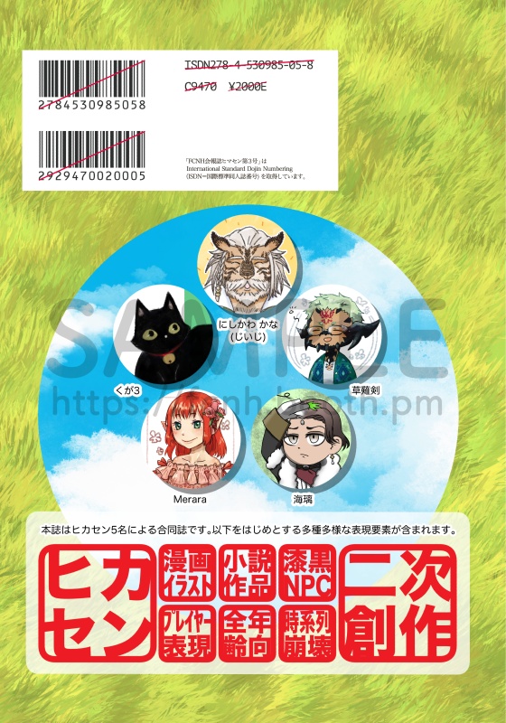 (第3号)FCNH会報誌ヒマセン(ダウンロードPDF版)