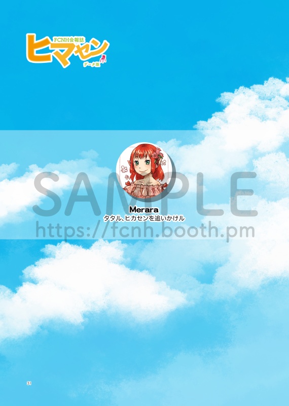 (第3号)FCNH会報誌ヒマセン(ダウンロードPDF版)