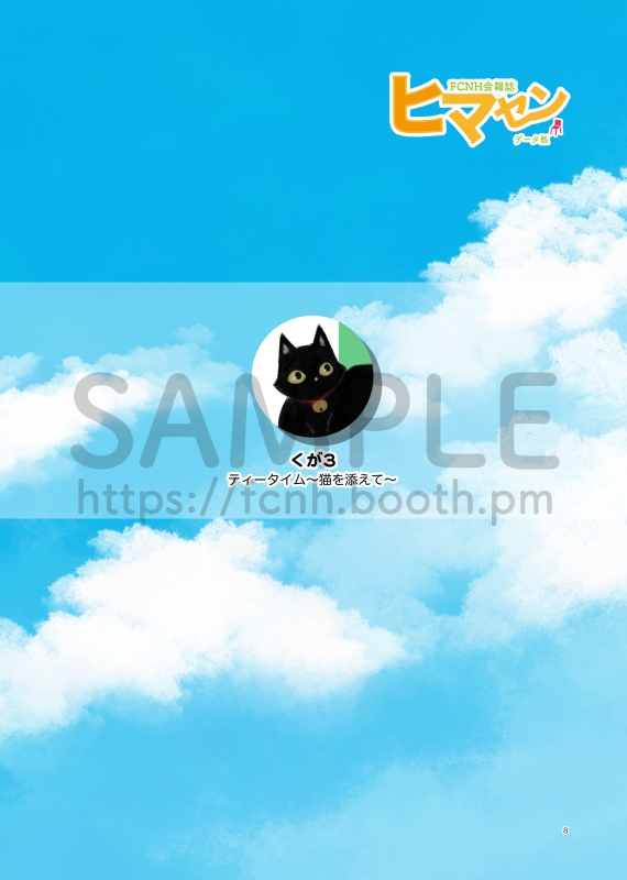 (第3号)FCNH会報誌ヒマセン(ダウンロードPDF版)