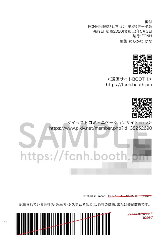 (第3号)FCNH会報誌ヒマセン(ダウンロードPDF版)