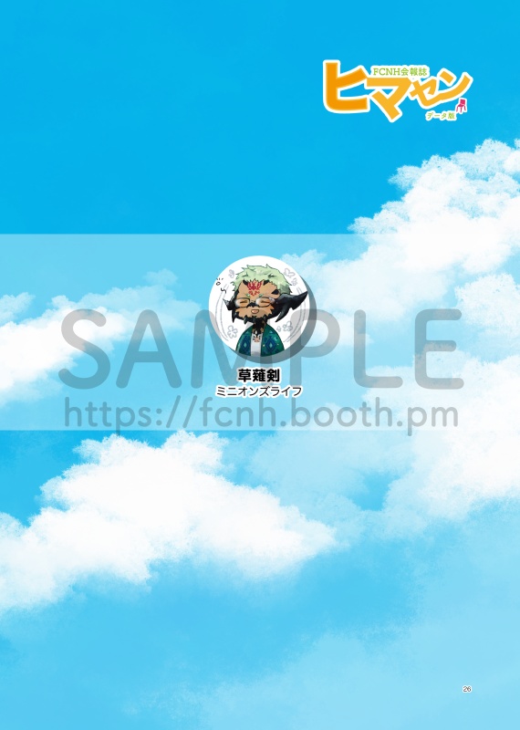 (第3号)FCNH会報誌ヒマセン(ダウンロードPDF版)