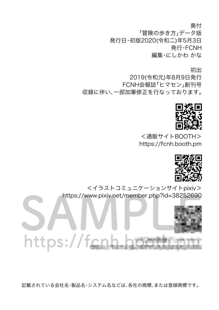 冒険の歩き方(ダウンロードPDF版)