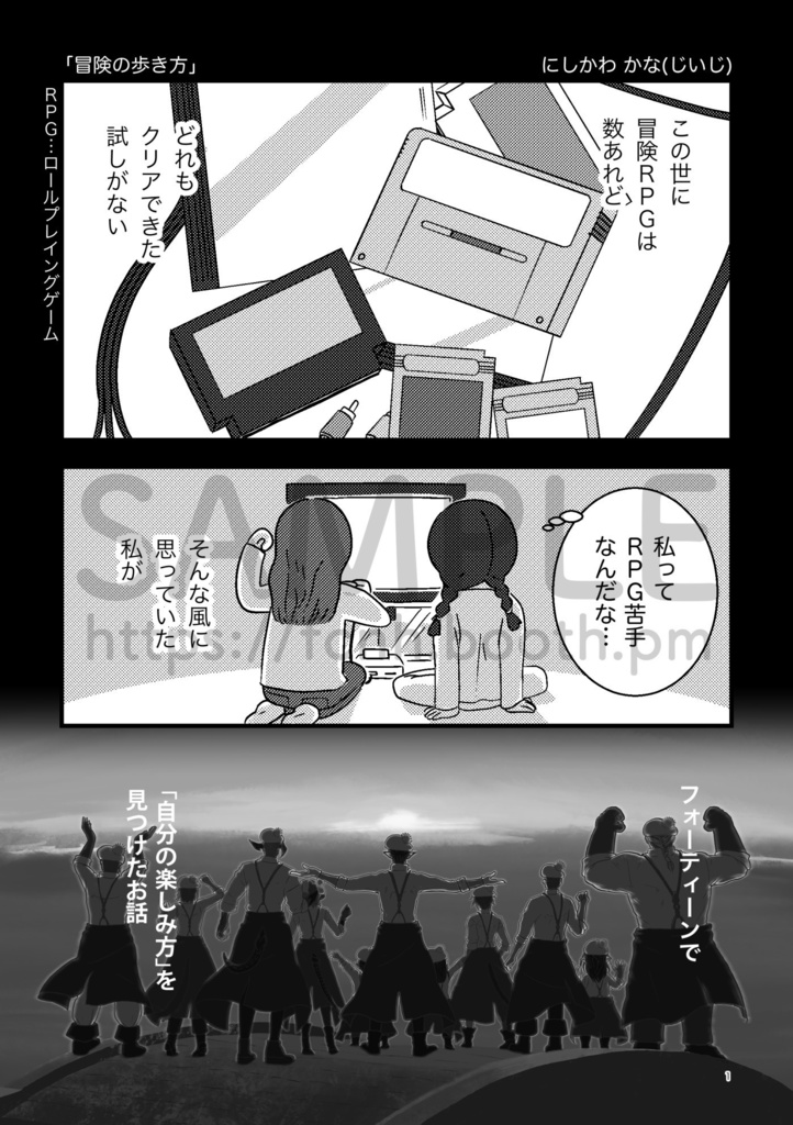 冒険の歩き方(ダウンロードPDF版)