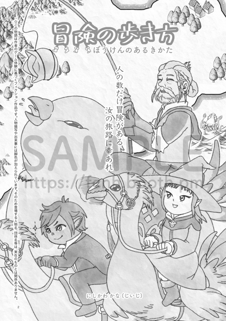 冒険の歩き方(ダウンロードPDF版)