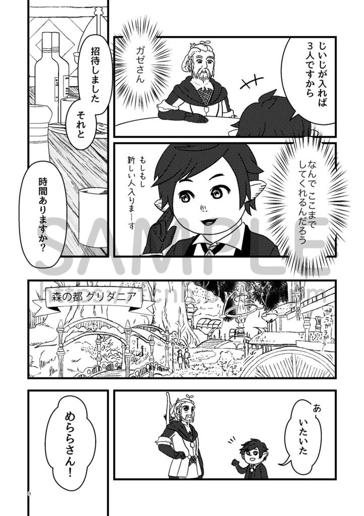 冒険の歩き方(ダウンロードPDF版)