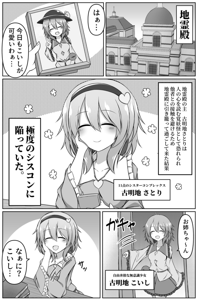 【電子書籍】こいしちゃんが地霊殿でド変態な行動を起こしちゃう本